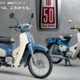 Honda Super Cub 50 Final Edition